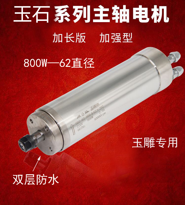 雕刻机主轴电机58/62直径800W/1.5KW速静音模具精雕机电主垒德株