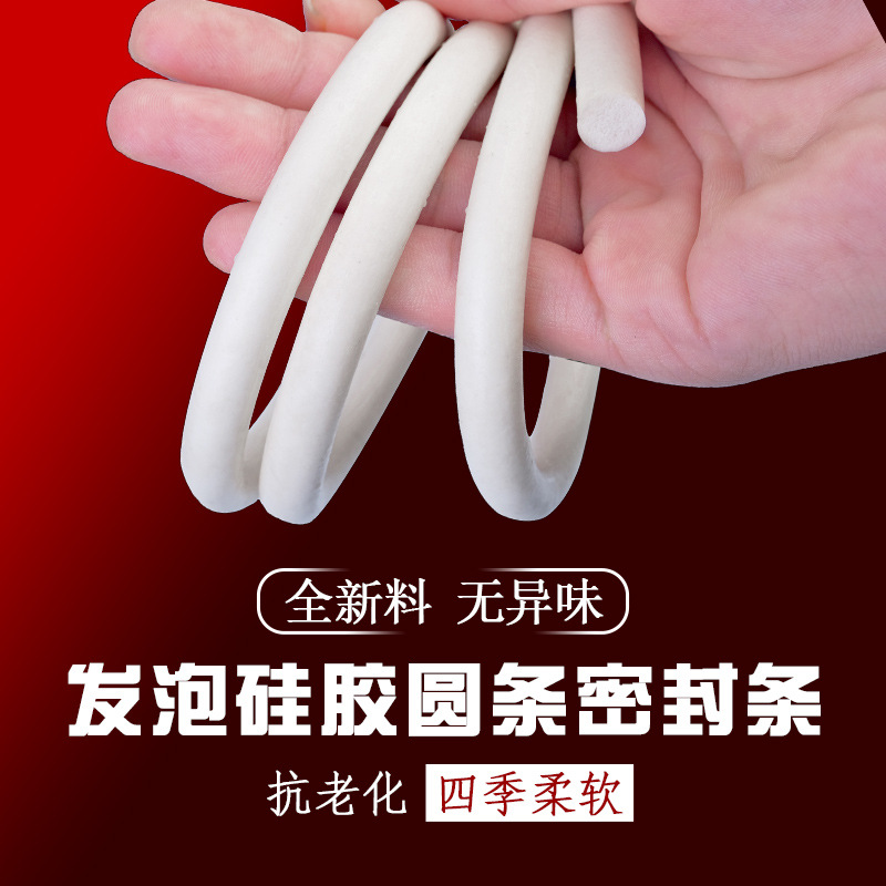 硅胶发泡圆条硅胶发泡条耐高温密封条海绵条 1mm/2/3/4/5/8/10/12