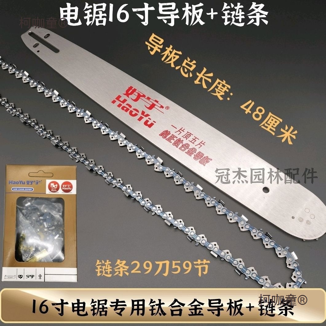 16寸通用电锯导板链条家用电链锯虎头导板链条免加油导板黄麦太保
