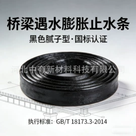 工业橡胶;橡胶止水带;橡胶密封条