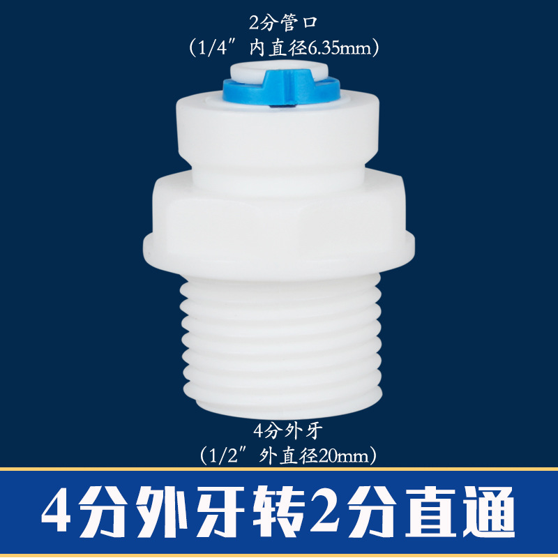 Accesorios de purificador de agua 4 puntos hilo interno cable exterior a su vez 2 puntos 3 puntos conector rápido recto máquina de agua pura PE tubo rosca válvula de bola