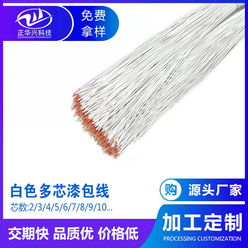 漆包线批发6芯漆包线电子线 咪头电机蓝牙耳机多芯漆包线连接线