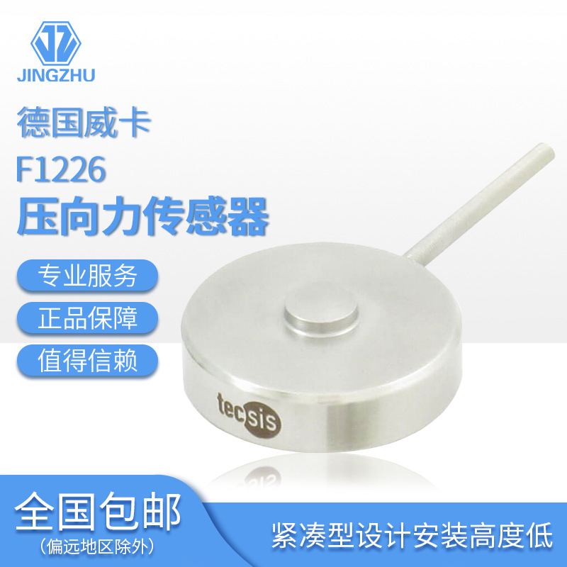 WIKA德国威卡 F1226压向力传感器微型设计量程高达225 kN