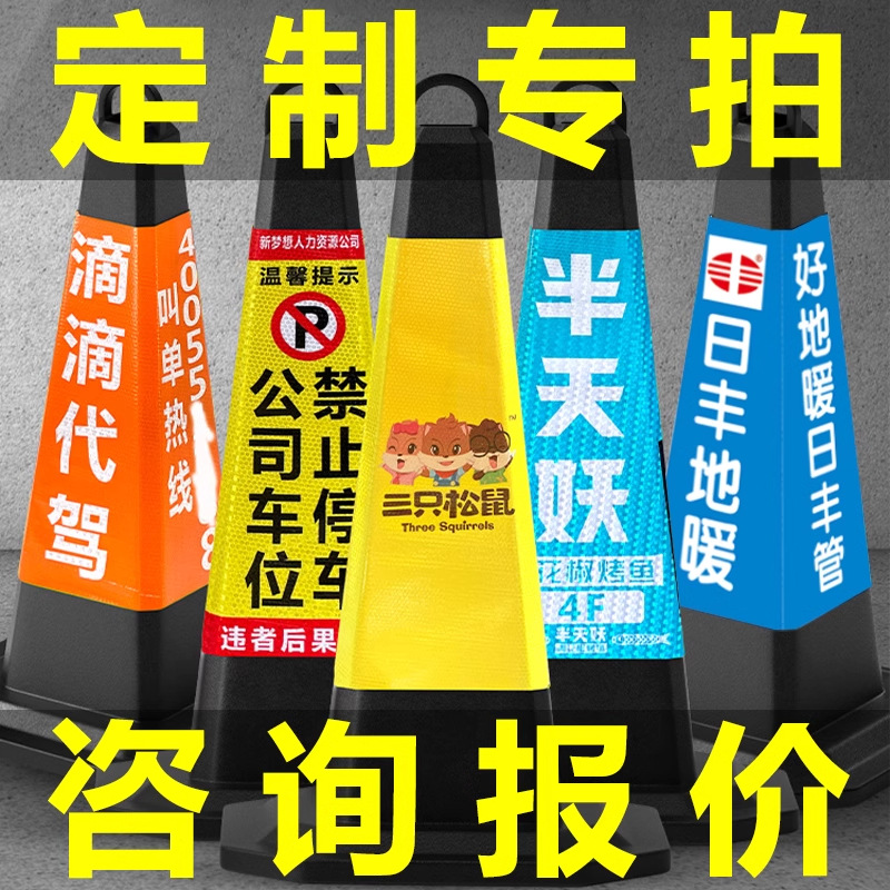 雪糕桶橡胶路锥停车柱路障警示牌请勿泊车隔离墩反光锥禁止停车桩