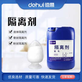 德慧DEHUI精细化工膏状隔离剂 硅胶制品脱模剂高温硫化橡胶隔离剂