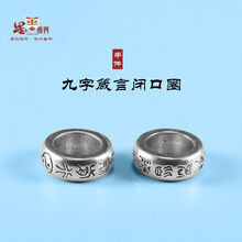 925纯银九字箴言真言八卦闭口圈隔片DIY手串环形水晶隔珠扁珠垫片