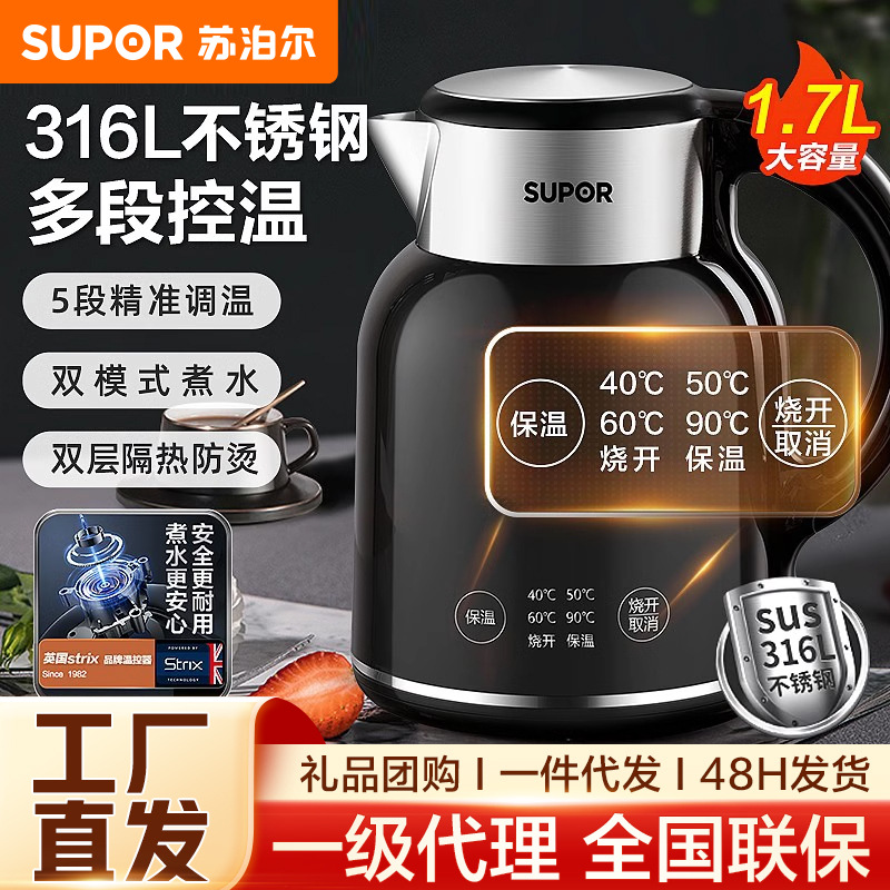 Supor 전기 주전자 1.7L 전기 주전자 316L 스테인레스 스틸 주전자 단열 주전자 SW-17T01A