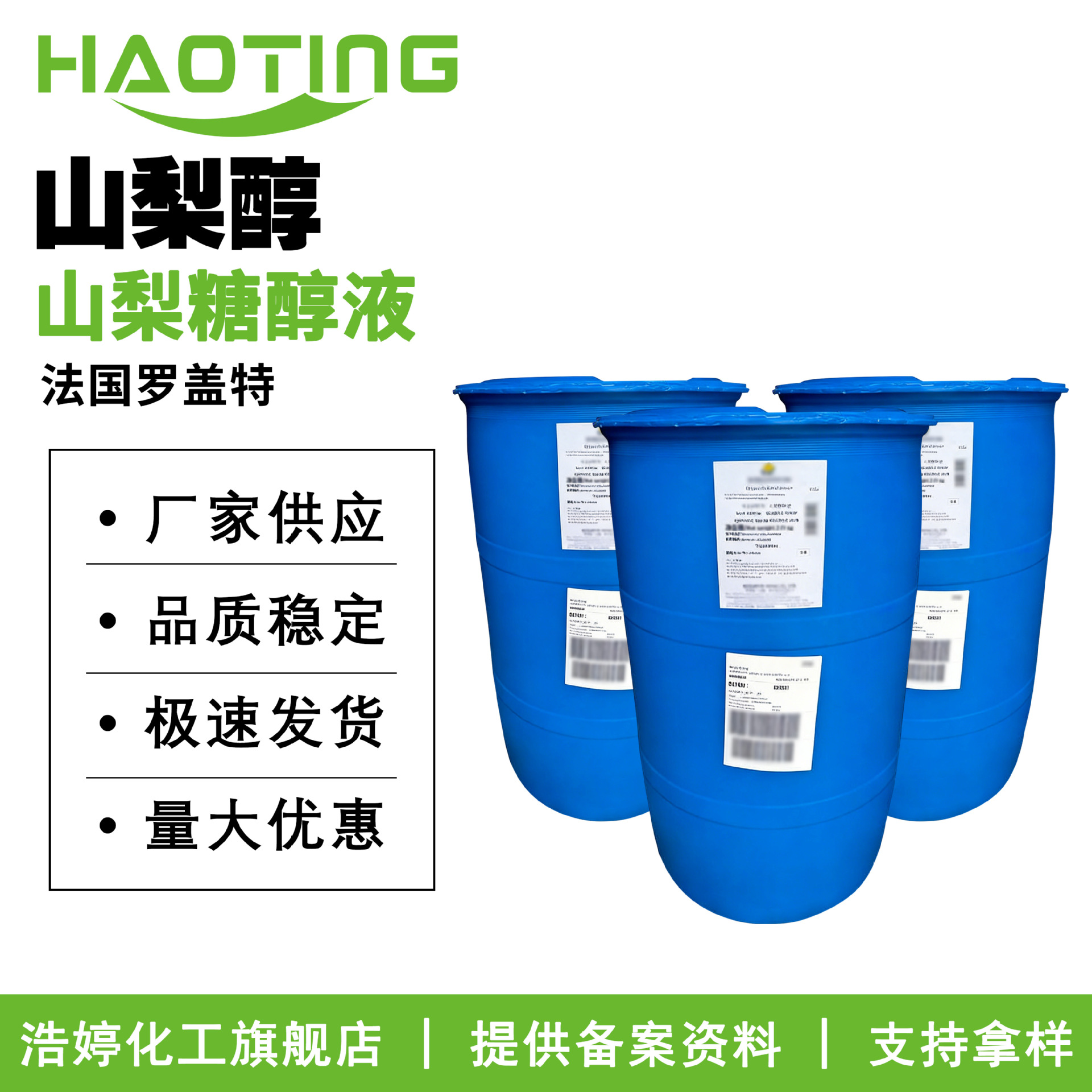 法国罗盖特 山梨糖醇液 山梨醇 保湿剂 护肤 化妆品原料 50g起订