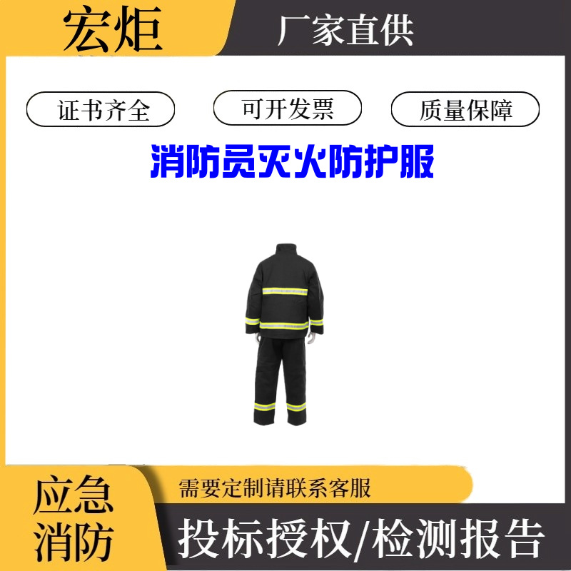 消防员灭火防护服防火阻燃防高温面料矿用救援战斗服
