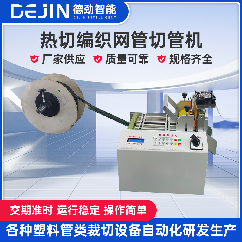 Nylon Woven Mesh Tube Automatic Hot Cutting Machine, Woven Tape Hot Cutting Machine, Woven Acetate Cloth Strip Hot Cutting Machine Nylon Woven Mesh Tube Automatic Hot Cutting Machine, Woven Tape Hot Cutting Machine, Woven Acetate Cloth Strip Hot Cutting Machine