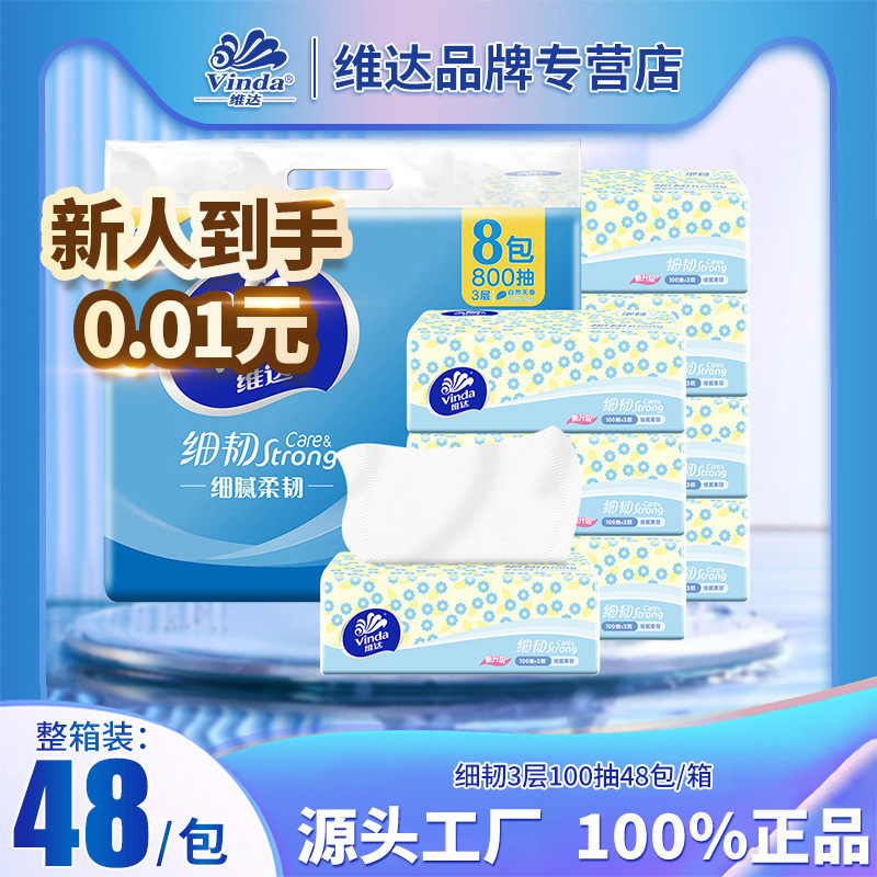 Newcomer Special Offer: Vinda Fine and Durable V2619 Toilet Paper, 24 Packs, 3 Layers, 100 Sheets, Economical Whole Box, Bulk Shipment