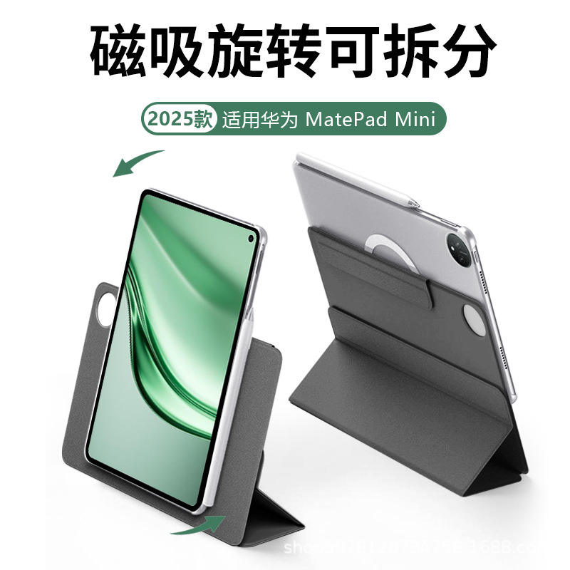 适用于华为matepadmini保护套8.8寸2025新款平板防摔透明可拆分壳|undefined