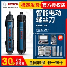 博世电动螺丝刀迷你充电起子机Bosch Go2代家用3.6v博士电批工具