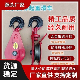 High-Quality National Standard Bearing Lifting Pulley Set with Fixed Pulley, Wire Rope Hook, Lifting Ring, Manual Labor-Saving Pulley, Metabo