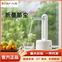 小熊（Bear）桶装水抽水器电动矿泉水上水器台桶两用YSJ-D05M1