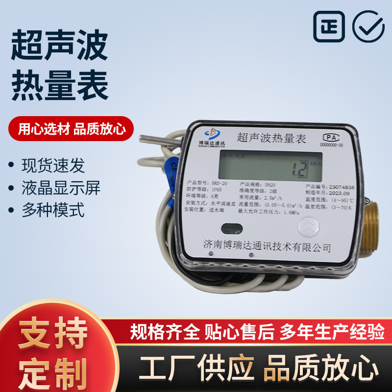 超声波热量表中央空调冷热能量计供暖流量表无线远传冷量计量表