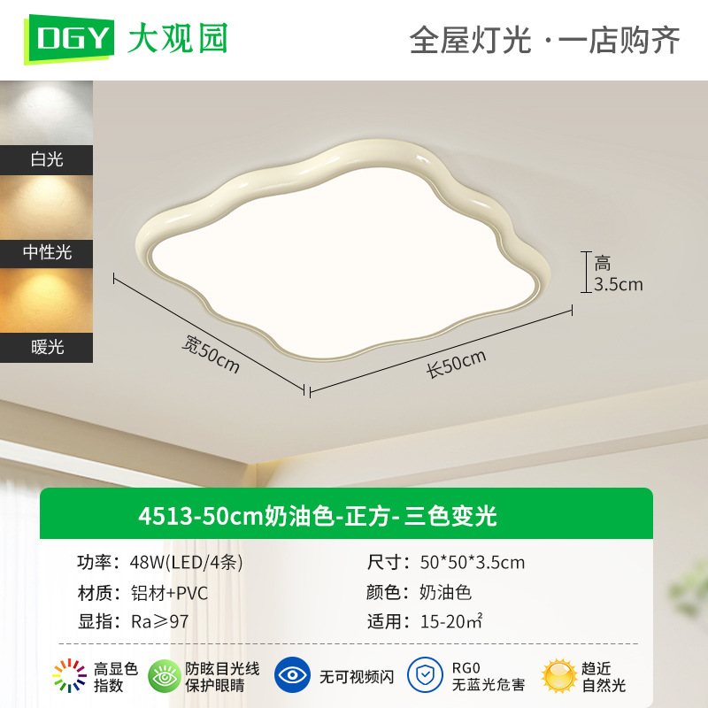 4513 - 50cm crema - cuadrado - luminoso tricolor - 48W