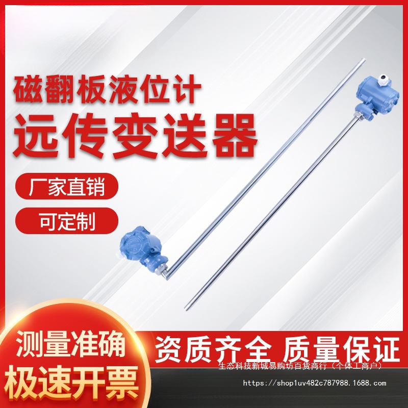 磁翻板远传变送器磁性浮球液位计捆绑式4-20mA干簧管传感器RS485