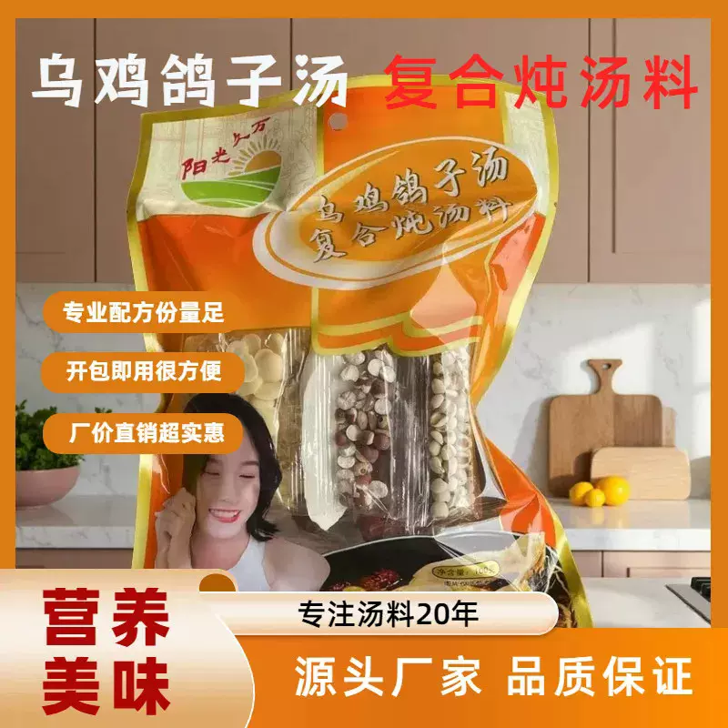 厂家煲汤材料包100g广式炖汤料包炖鸡汤料包干货药膳养生汤料批发