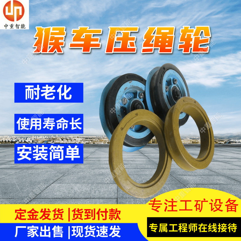 猴车压绳轮多种规格 支持定制猴车压绳轮 摩擦系数低猴车压绳轮