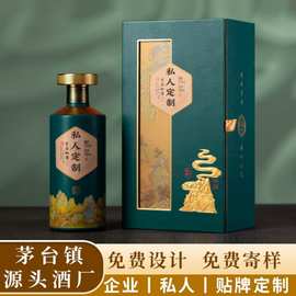 茅台镇白酒酱香型53度企业定制贴牌礼盒装纯粮食源头酒水批发原酿