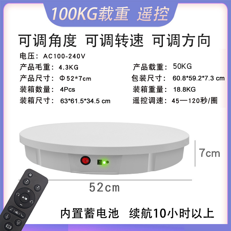 52cm (충전) 턴테이블 50kg 하중 흰색