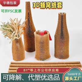 环保可降解蜂窝纸套打包运输快递缓冲包装牛皮玻璃红酒减震纸气泡