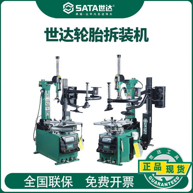 世达轮胎拆装机汽车扒胎机摆臂后仰中大客车拔胎机维修工具AE1015