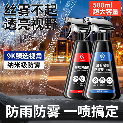 Yiju rearview mirror rain-proof artifact anti-fog agent car windshield long-lasting defogging rain film water-repellent spray