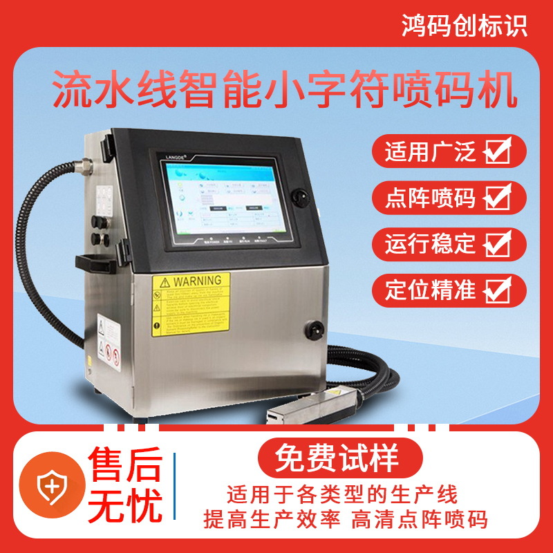 全自动流水线点阵日期打码二维码茅台瓶盖食品槟榔袋子喷码机