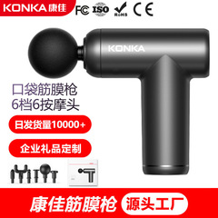 康佳ミニ筋膜銃mini家庭用筋肉リラックスマッサージ器電動マッサージ銃クロスボーダー筋膜メーカー