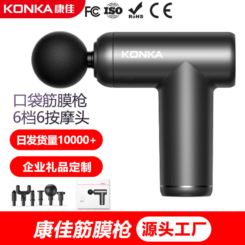 康佳ミニ筋膜銃mini家庭用筋肉リラックスマッサージ器電動マッサージ銃クロスボーダー筋膜メーカー|undefined