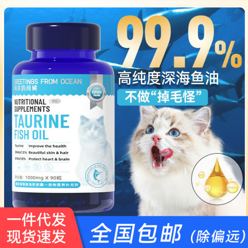Pet fish oil soft capsule cat nutritional supplement to prevent dog hair loss deep sea salmon oil wholesale