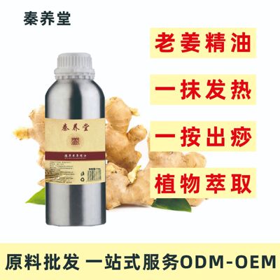 Beauty Ginger essential oil fever Ginger oil Massage Oil Neck Main and collateral channels Scraping oil ginger Emollient Ginger fever