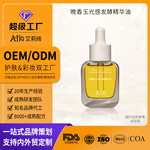 oem代加工气泡精华油提亮紧致以油养肤脸部发酵精华液贴牌odm定制