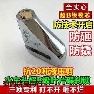 Anti-Theft Disc Brake Lock for Bicycles, Motorcycles, and Electric Vehicles