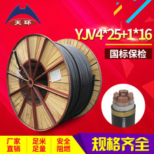 加工定制 阻燃电缆 YJV4*25+1*16平方电力电缆 电线电缆生产厂家