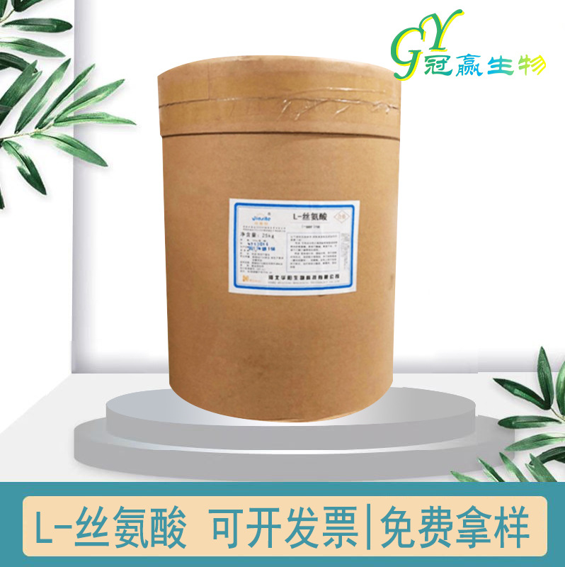 现货供应 L-丝氨酸 食品级 丝氨酸 量大价优