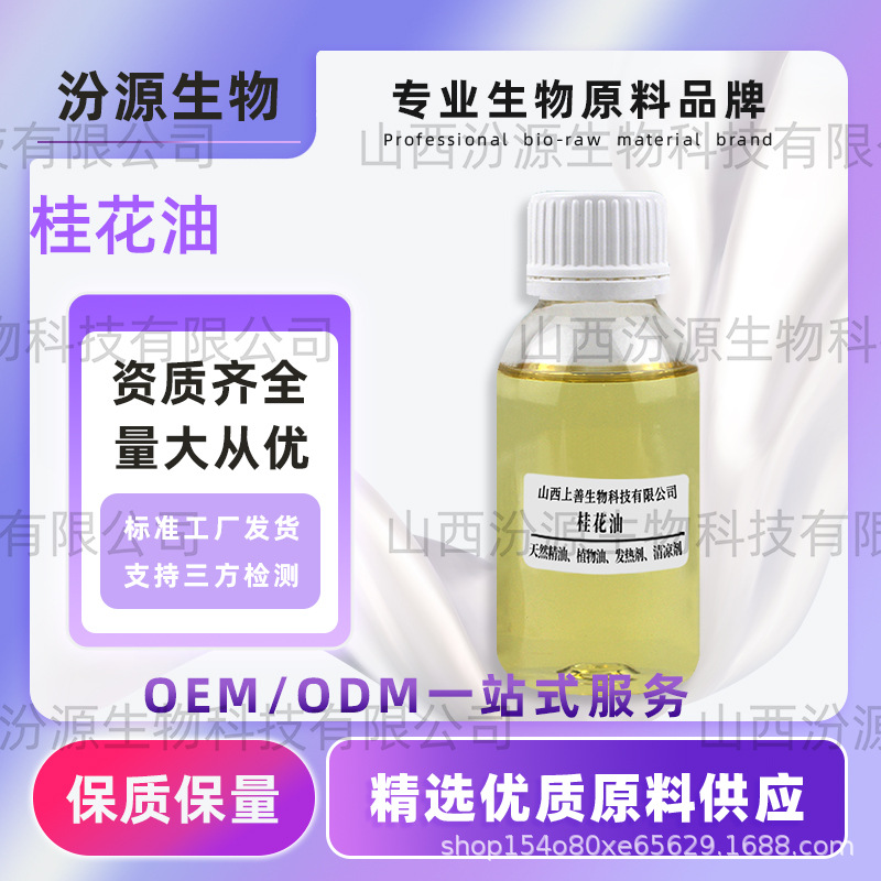 供应桂花精油桂花净油植物萃取工厂直发水蒸气蒸馏法萃取品质保障