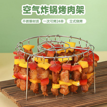 家用空气炸锅立式烤串架不锈钢烤肉架24串挂式烤架圆形烤箱烧烤架