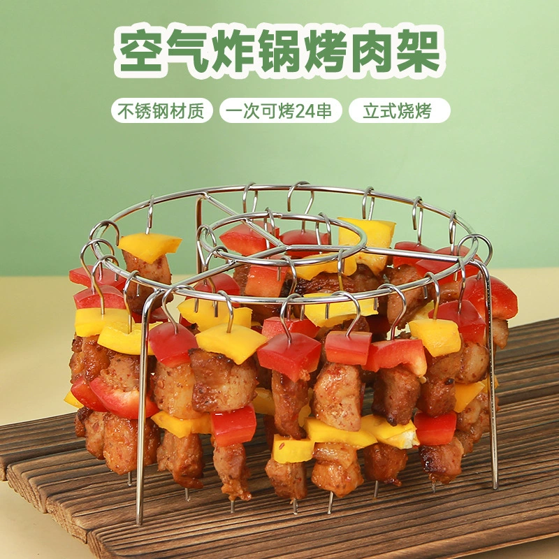 Бытовая воздушная фритюрница Вертикальный шампур из нержавеющей стали Гриль для барбекю 24 шампура круглый гриль для духовки