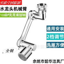 万向水龙头可旋转出水延伸水嘴起泡器万能接头防溅头水龙头机械臂