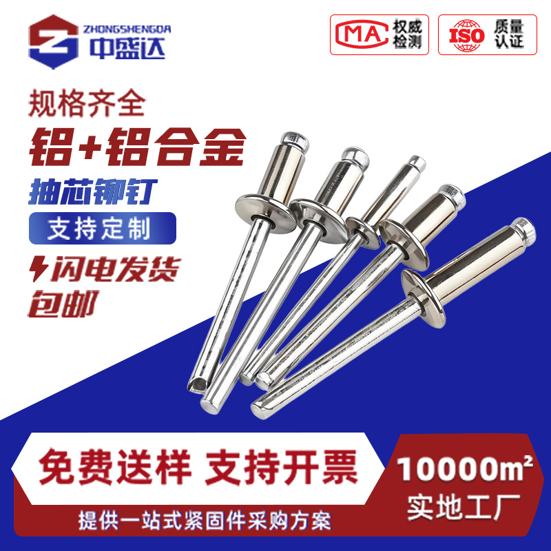 铝制抽芯铆钉半圆头开口型抽芯铆钉拉铆钉拉钉装潢钉M2.4M3.2M4M5