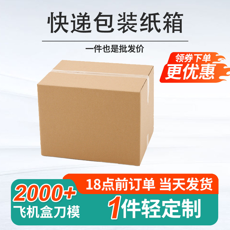 现货落地扇收纳快递包装特硬纸箱 折叠箱防压防潮电商专用打包箱