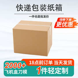 现货落地扇收纳快递包装特硬纸箱 折叠箱防压防潮电商专用打包箱