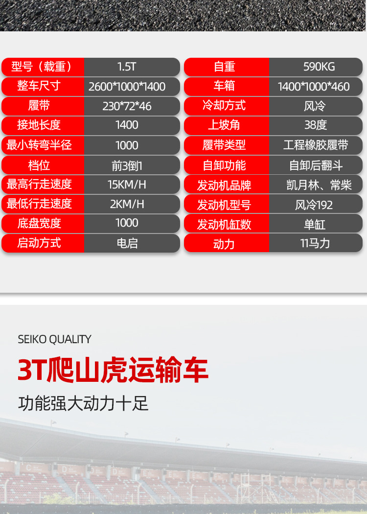 山东仲迪工程机械有限公司-爬山虎履带车-详情页_09