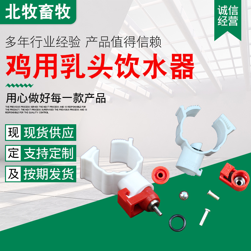鸡用乳头饮水器钢球饮水器乳头饮水器自动饮水设备乳头饮水器家禽