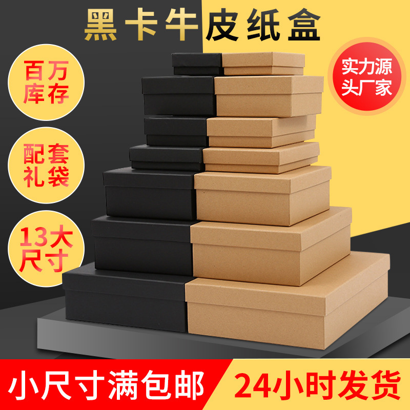 Spot Cardboard Box Kraft Paper Gift Packaging Box Large Heaven and Earth Cover Paper Box Black Card Souvenir Gift Box Wholesale