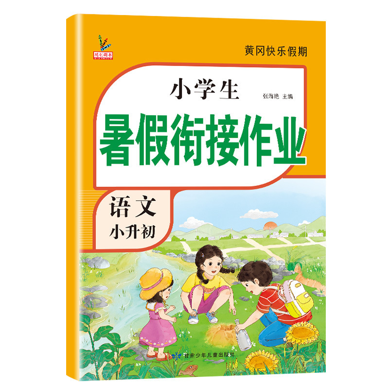 1、2、3、4、5、6 年生向けの夏休みの宿題、人民教育出版の中国語、数学、英語の問題集の完全なセット|undefined