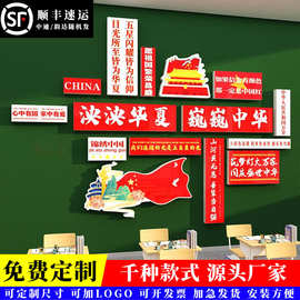 爱国主题班级黑板报背景墙布置挂画小学教室文化建设创意装饰贴纸